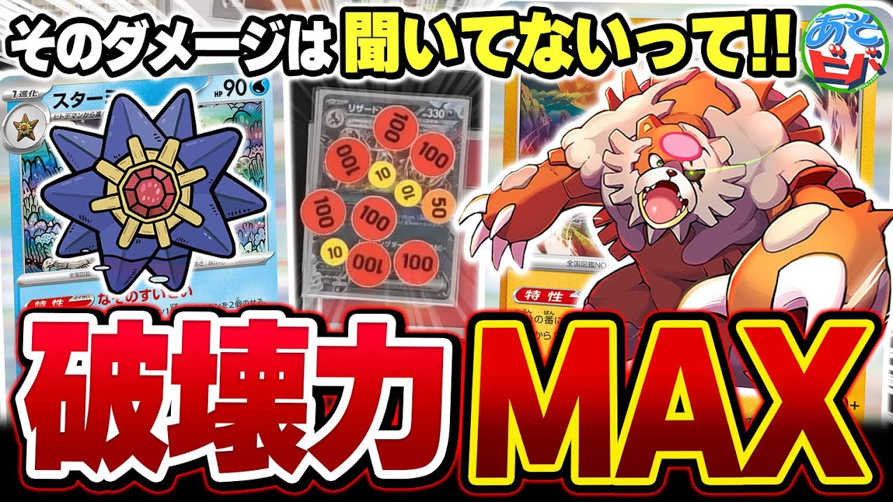 【え？】そのダメージは聞いてないって！！『ガチグマアカツキ』と『スターミー』が想像以上に相性抜群でした【ポケカ/ポケモンカード】