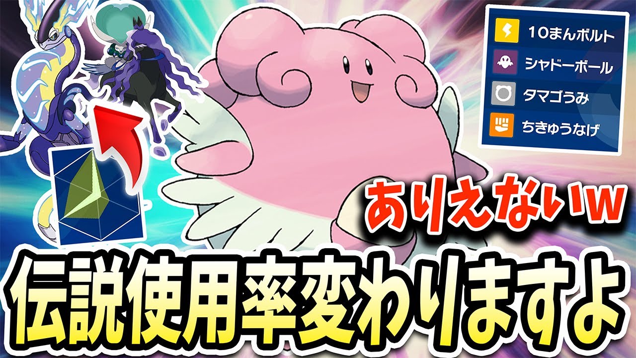 ランクマの伝説使用率に確変変動を起こしてしまうかもしれない『ハピナス』がバケモンwwww【ポケモンバイオレットスカーレット】【ポケモンSV】