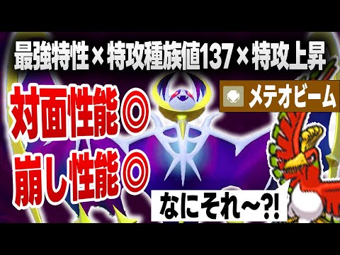 【ヒントはトリ〇〇…？】ルナアーラに新提案！！〇〇×メテオビーム型が環境にぶっ刺さりかも！！【ポケモンSV】【月が綺麗ですね】