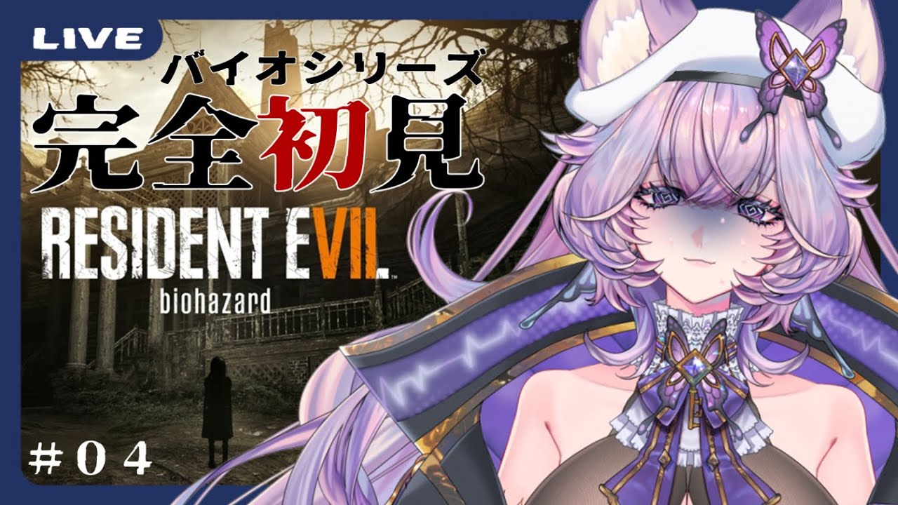 【完全初見】 #04 ママー！ランタンちょうだい！【 BIOHAZARD 7 resident evil 】