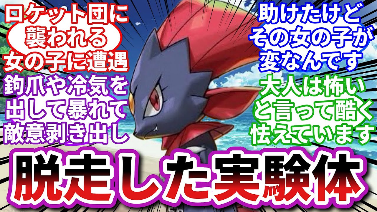 【ポケモンお悩み相談所】マニューラ「この子は私が守るの…！」に対するトレーナーの反応集【ポケモンSV】【ポケモン反応集】