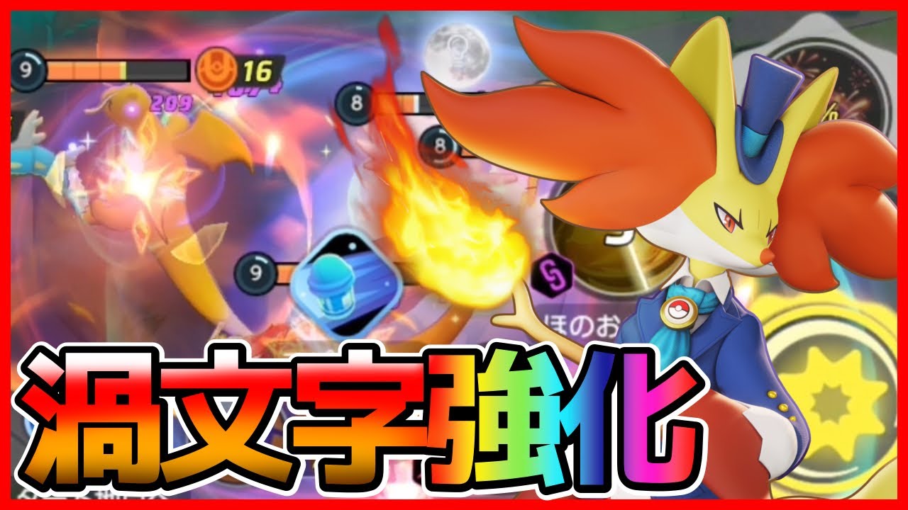 【鬼ハラス】嫌がらせ最強⁉︎敵を追い詰める渦文字マフォクシー立ち回り実況解説【ポケモンユナイト】