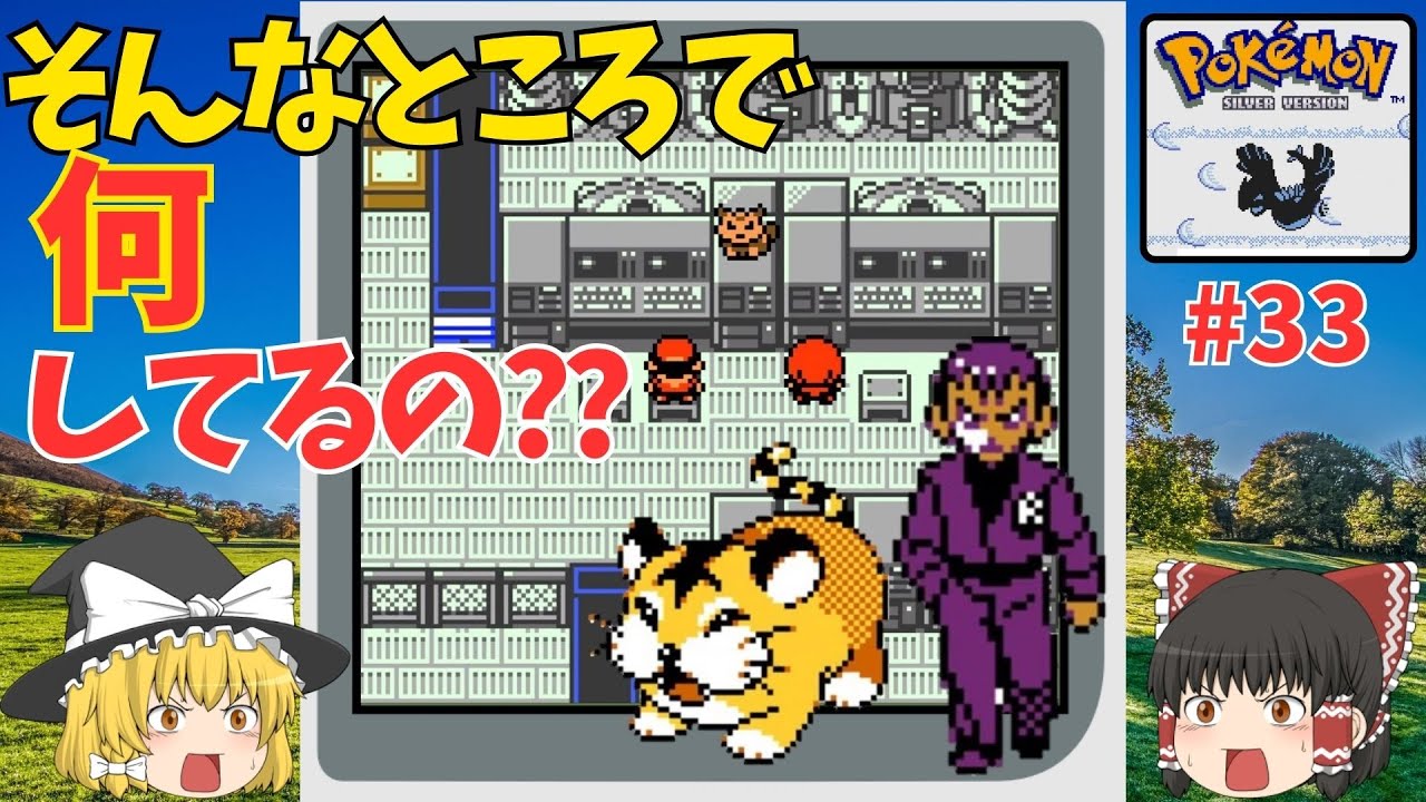 【ポケハック】最終手段は実力行使！！そのためのライトラ！？『Pokemon Silver 97: Reforged』を翻訳プレイ #33【ゆっくり実況】