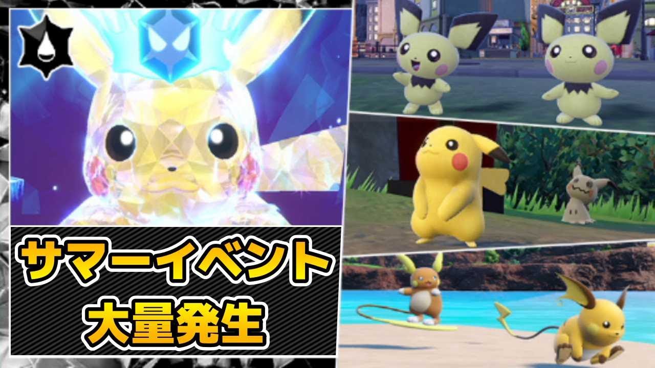 【サマーイベント】大量発生で証付き色違いアローラライチュウ厳選‼【ポケモンSV】