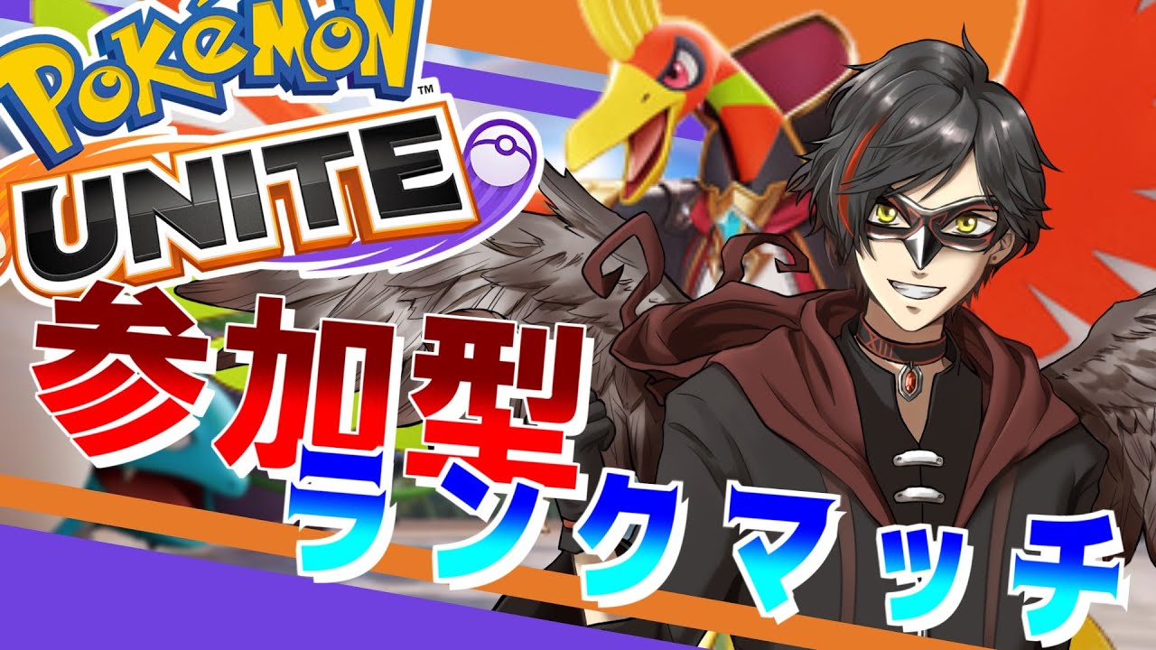 【ポケモンユナイト：参加型】7/23 ちょっとちょっとだけやるぅ（ランクマッチ） day402【エンジョイ】