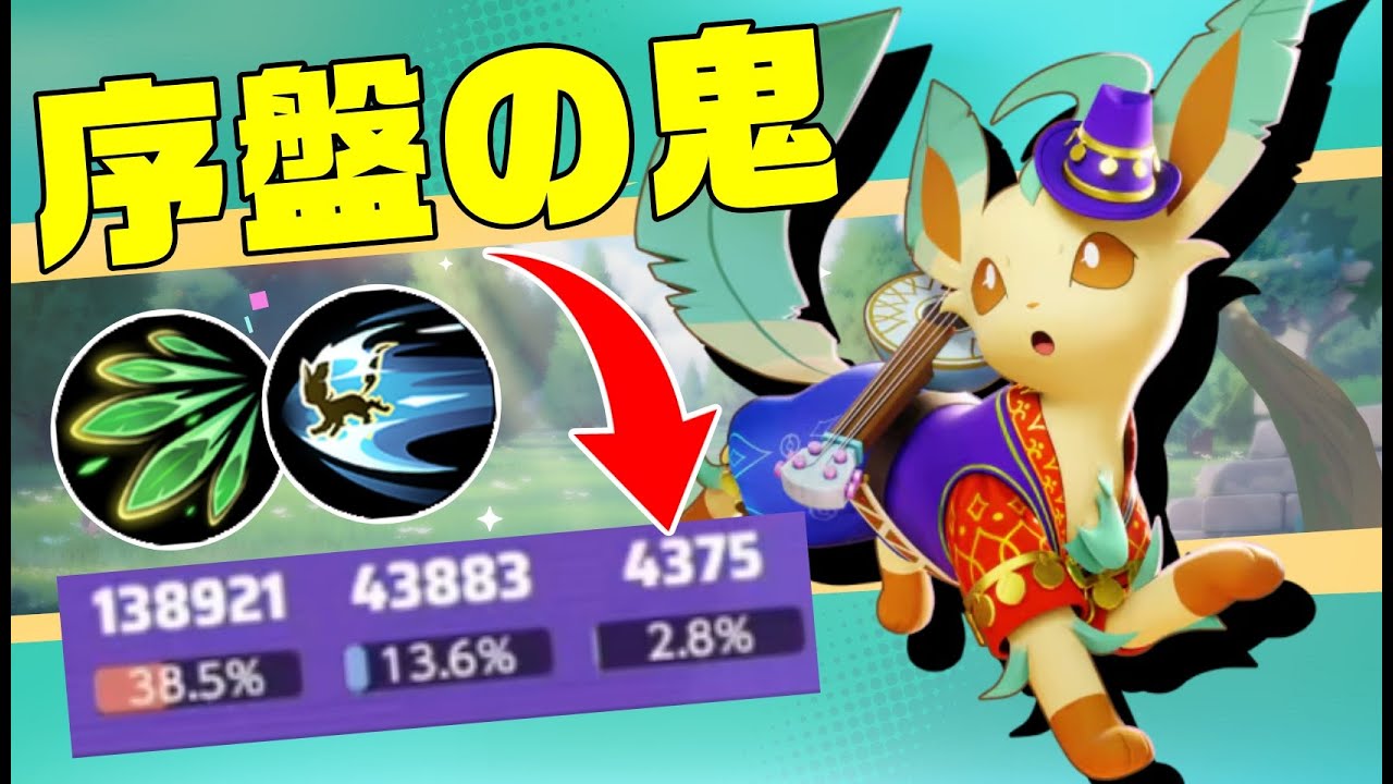 【TON監修】序盤の鬼はっぱ型リーフィアを鬼練習する男【ポケモンユナイト】