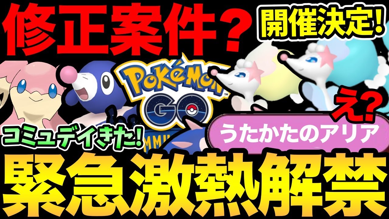 急に激熱コミュデイの発表きた！アシマリだ！新技うたかたのアリアが色んな意味でやばすぎる！これは...どうなる？【 ポケモンGO 】【 GOバトルリーグ 】【 GBL 】【 スーパーリーグ 】