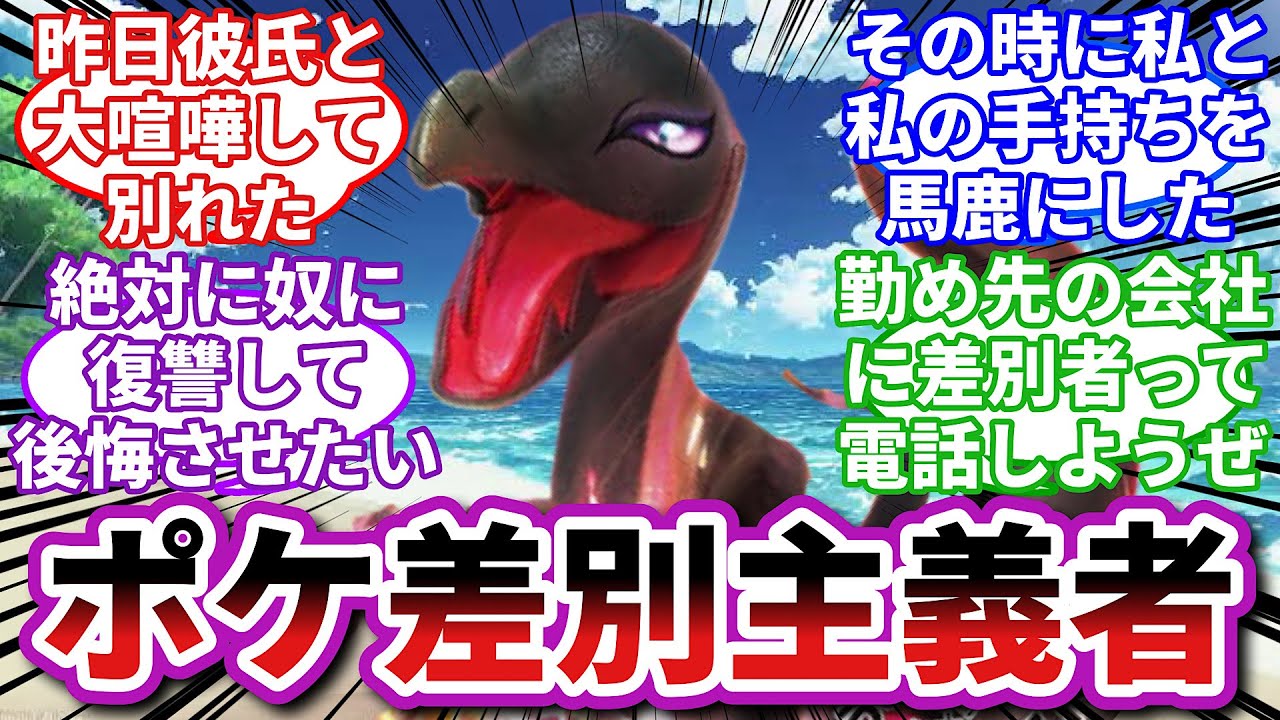 【ポケモンお悩み相談所】エンニュート「女の恨みは怖いわよ…」に対するトレーナーの反応集【ポケモンSV】【ポケモン反応集】