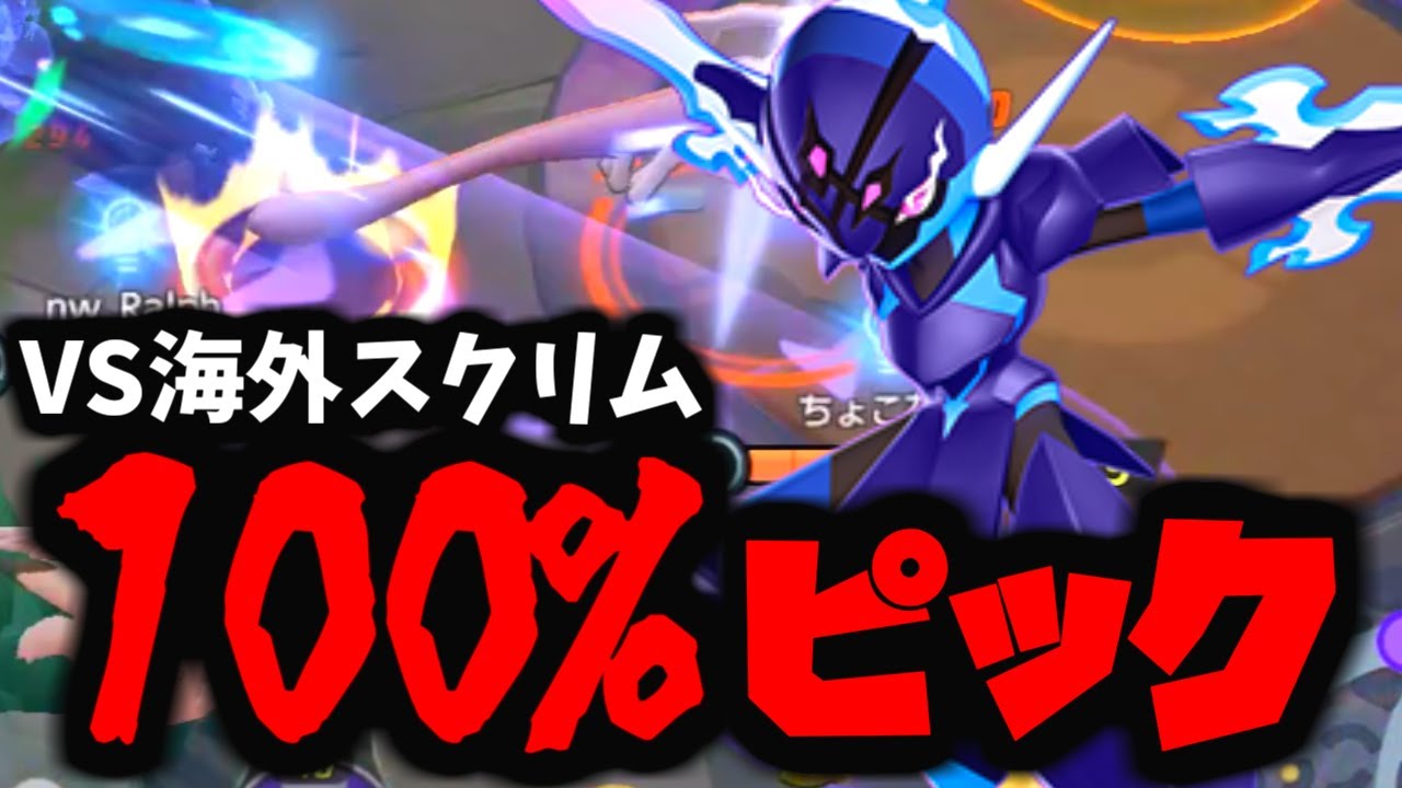 【最強】評価がたいへんなことになっているソウブレイズがマジでヤバイｗｗｗ【ポケモンユナイト】
