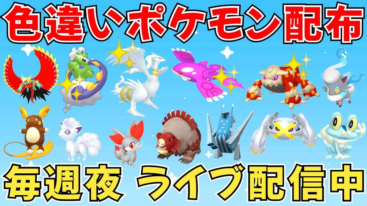 【ポケモンSV 色違いポケモン配布】色カイオーガ 色レシラム 色トルネロス 色ヒードラン 色ヒスイゾロアなど抽選 #shorts #ライブ配信 #縦型配信