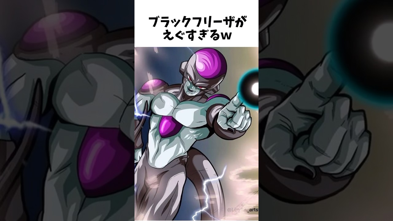 【ドラゴンボール】 意外すぎるブラックフリーザに関する雑学① #dragonballz #dragonball #anime #アニメ #雑学