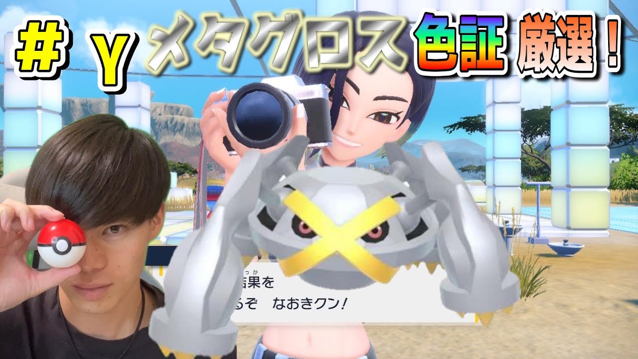 【ゼロの秘宝】ダンバルやります【ポケモンSV】