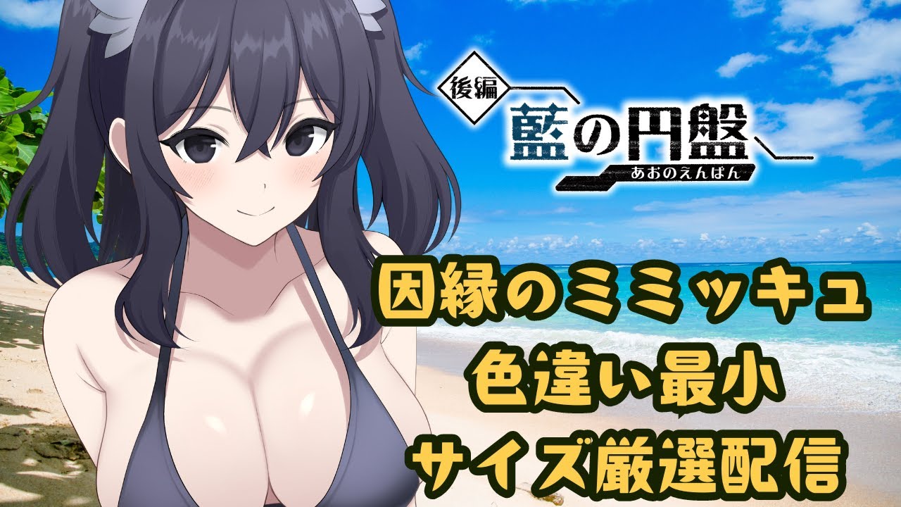 【ポケモンSV】 　 夏イベント　210はまりミミッキュ最小色違い厳選するぞ・・・いやガチャ4　#雑談配信