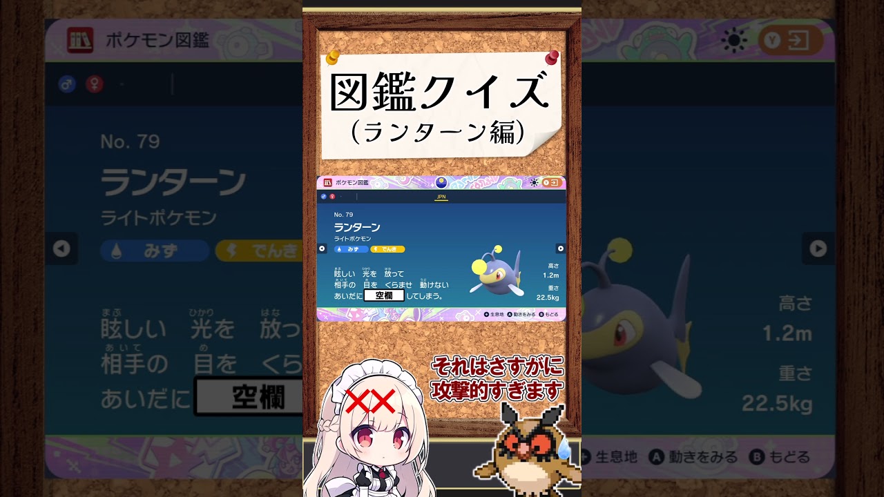 ランターンの図鑑説明知ってる？ 【ポケモンSV】【ゆっくり実況】【shorts】 #ポケモンsv #ゆっくり実況 #shorts