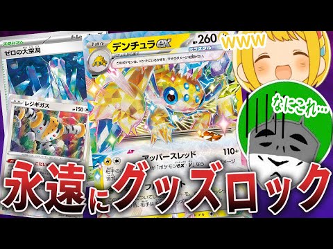 【ポケカ】レジギガスで毎ターンエネ加速するロマン砲デンチュラexが異次元すぎるwwwwwww【対戦動画】