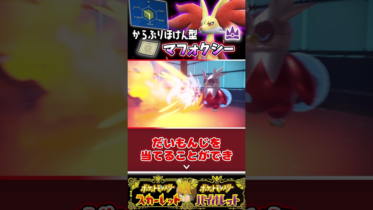 【マフォクシー】1%を引いたお陰で3タテ達成！！？（さいきょうのあかし統一パ）#ポケモンsv #ポケモン #ゆっくり