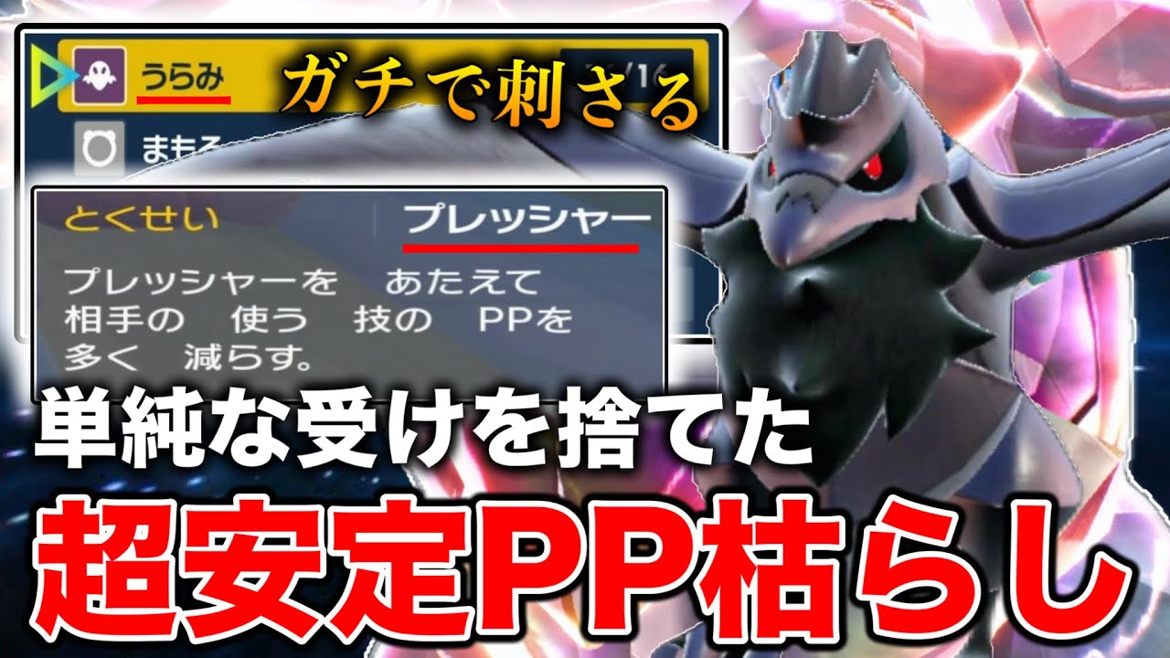 【驚きの安定力】特性プレッシャー＆うらみで相手の自由を奪うアーマーガアの制圧力がヤバい【ポケモンSV】
