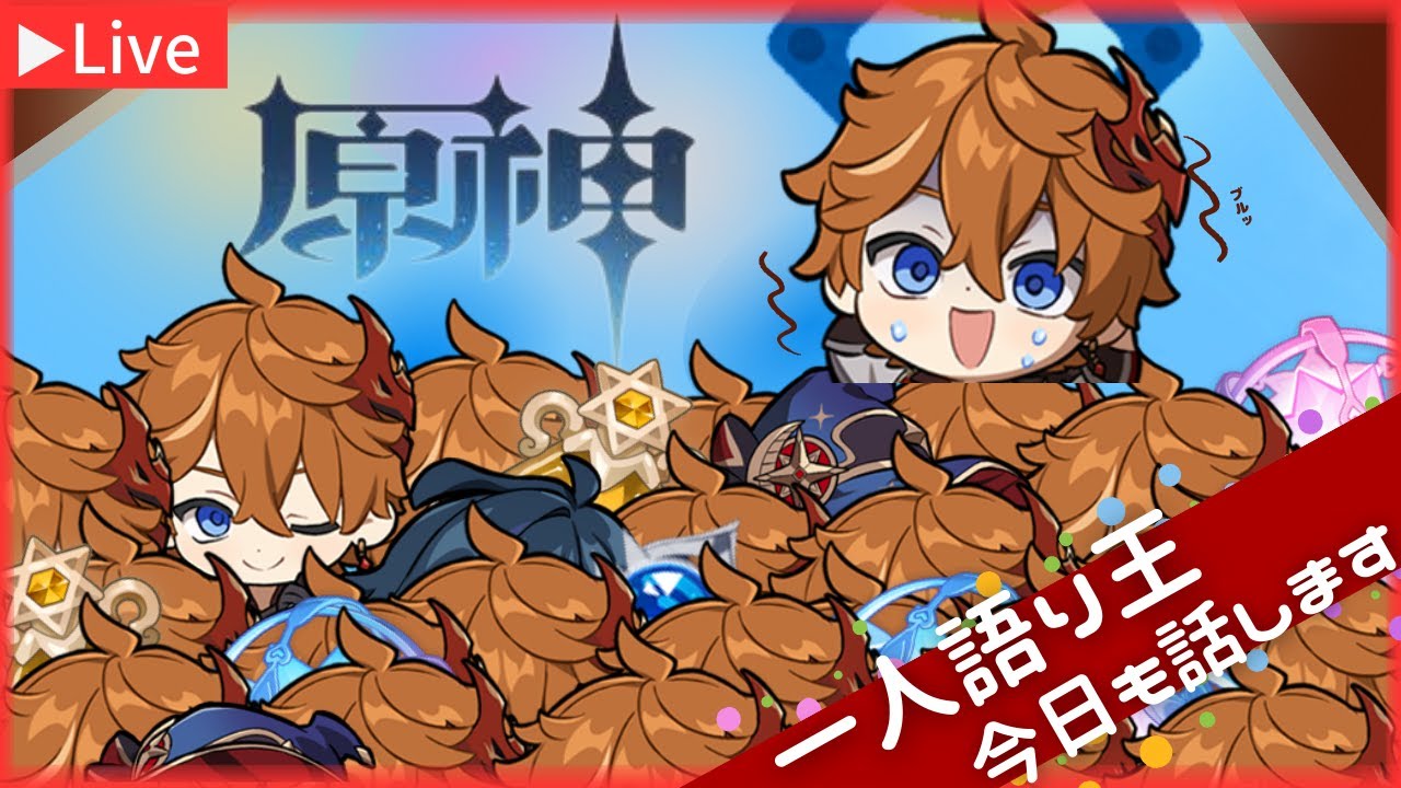ラフレシア？ナシゴレン？いわゆる新世界に赴く深夜おじ【原神】