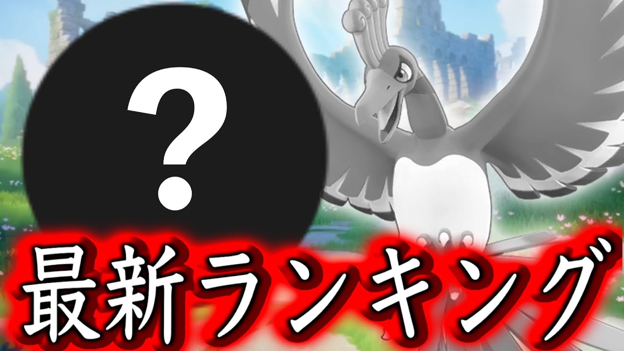 ホウオウなんかよりとんでもないやつが覚醒してしまいました...【ポケモンユナイト】