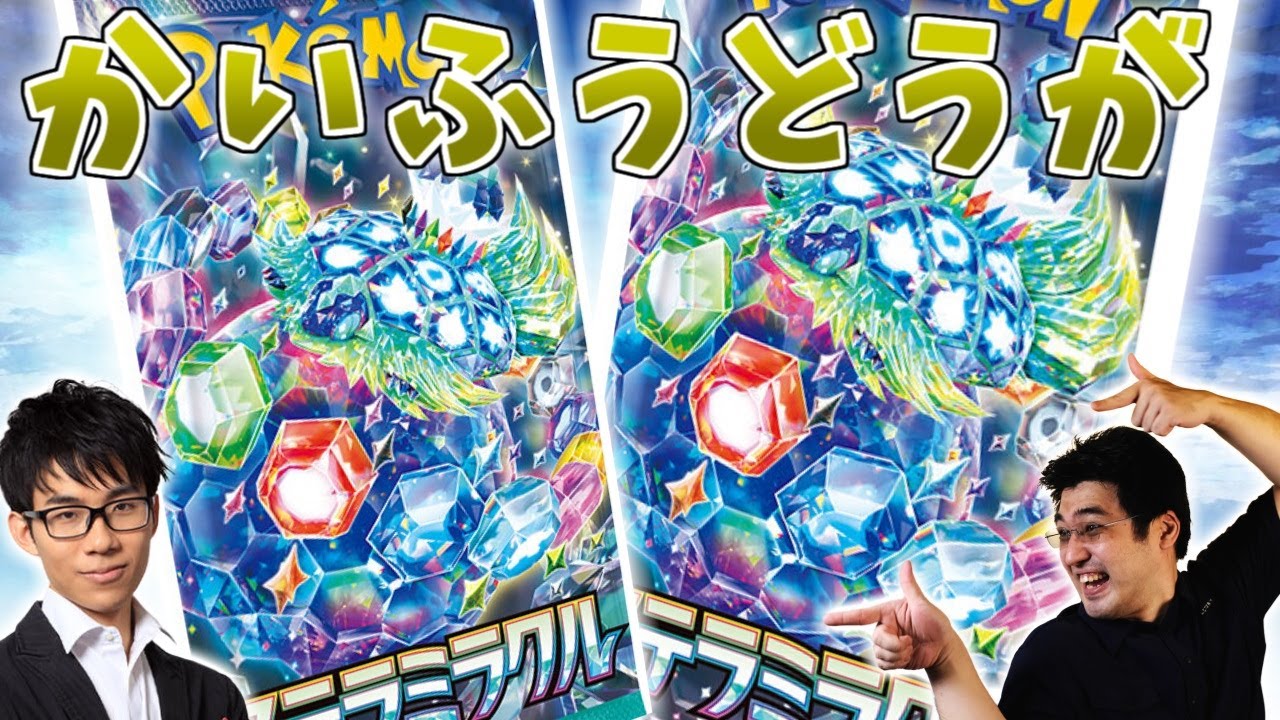 【ステラミラクル】いつものワイワイ開封！とにかくヨルノズクが欲しい！【ポケモンカード】