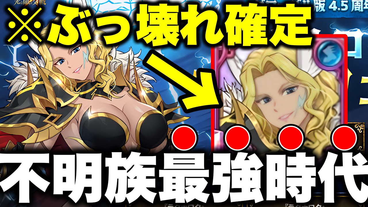 ヤバすぎるラグナロク新フェスキャラトール実装！！ぶっ壊れすぎてエスカノールが霞むｗｗ【グラクロ】【七つの大罪グランドクロス】
