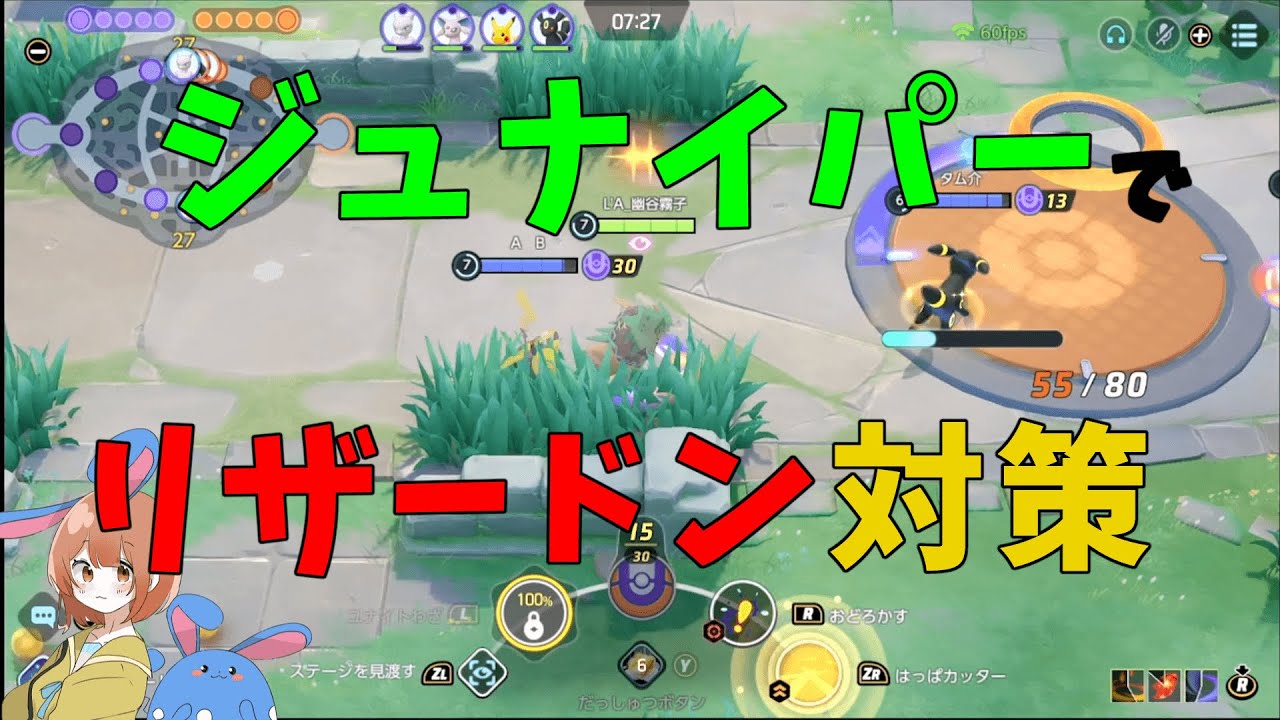 ジュナイパーで完封せよ！リザードンの対策方法を徹底解説！の巻【ポケモンユナイト】【詳細解説680】