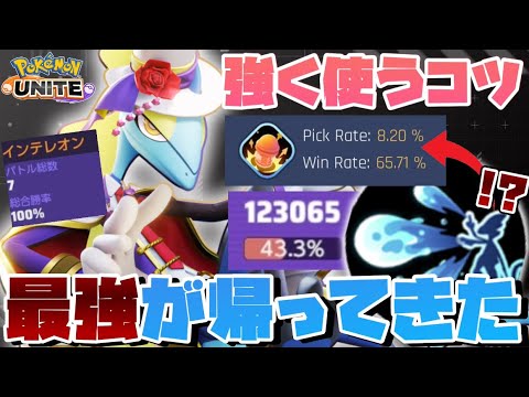 【勝率No.1】アクブレの評価爆上がり！？最強インテ使いが使い方を徹底解説！【ポケモンユナイト】