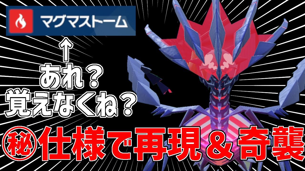 【レンタル有】ムゲンダイナがマグマストーム覚えたらもちろん強いよなあ！？苦手パオジアン相手にも強く出れる型はこれだ！！【ポケモンSV】