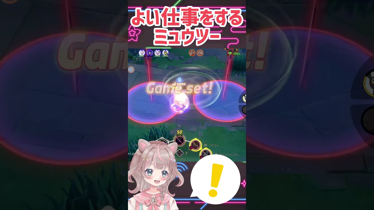 【ポケモンユナイト】プクリン、ミュウツーからの熱烈アシストされる