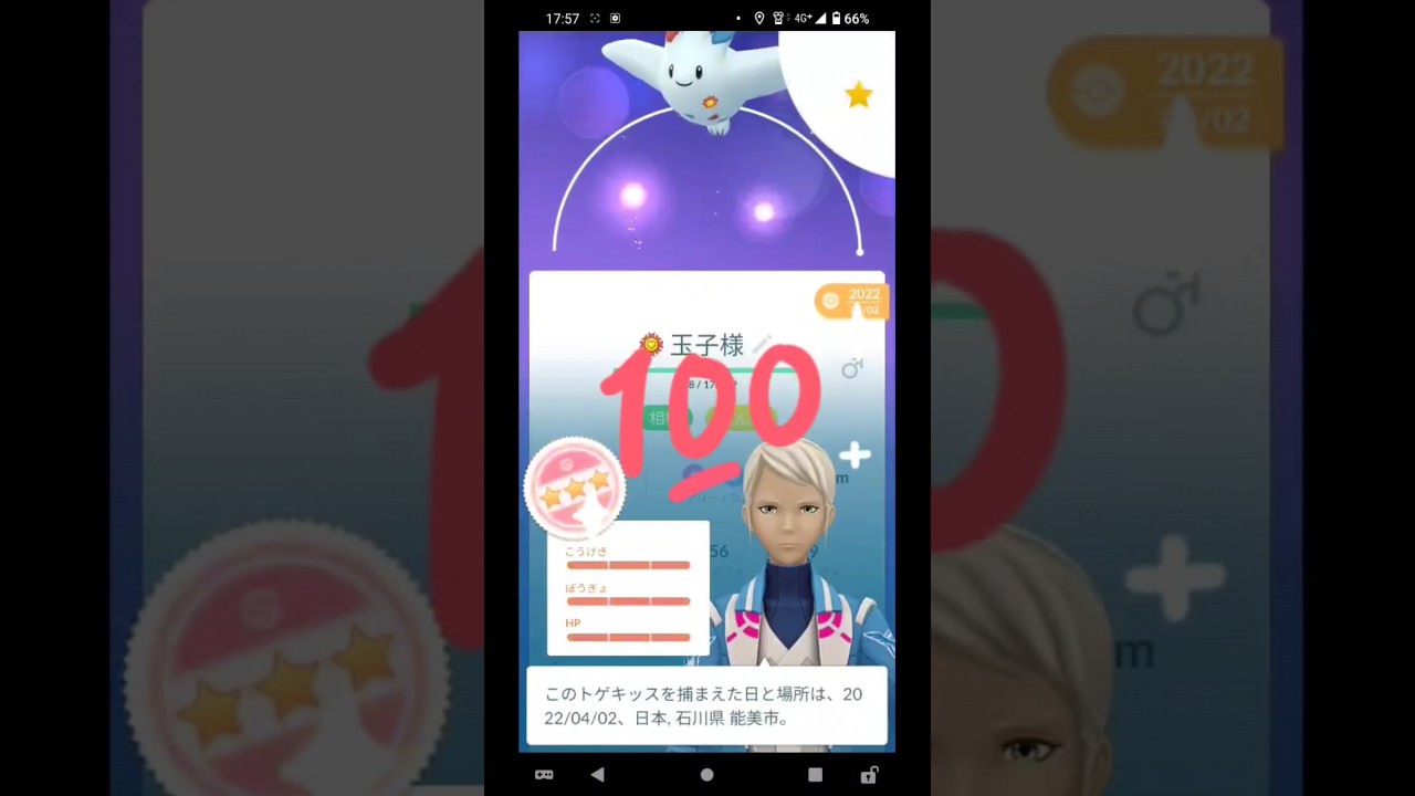 【コミュニティデイ】100%波動弾トゲキッス完成！ #ポケモンgo #トゲキッス#波動弾#short#PokémonGo