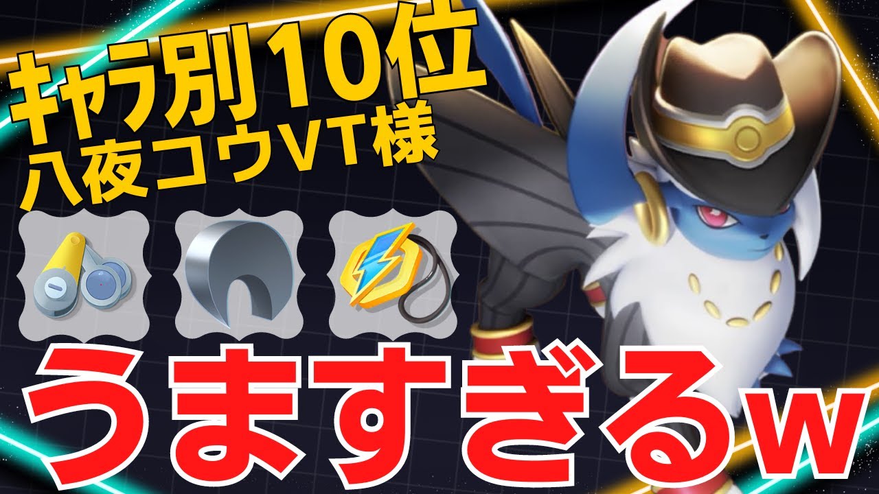 圧倒的PSでぶん殴る！アブソルランキング10位八夜コウVT様立ち回り【ポケモンユナイト ランカープレイ動画 NO1886】