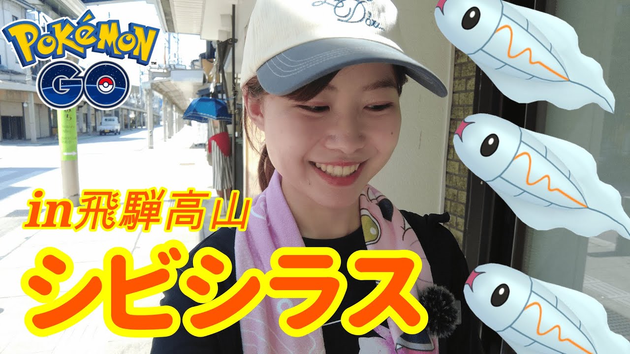 シビシラスコミュニティデイを飛騨高山でしてきたin岐阜県高山市