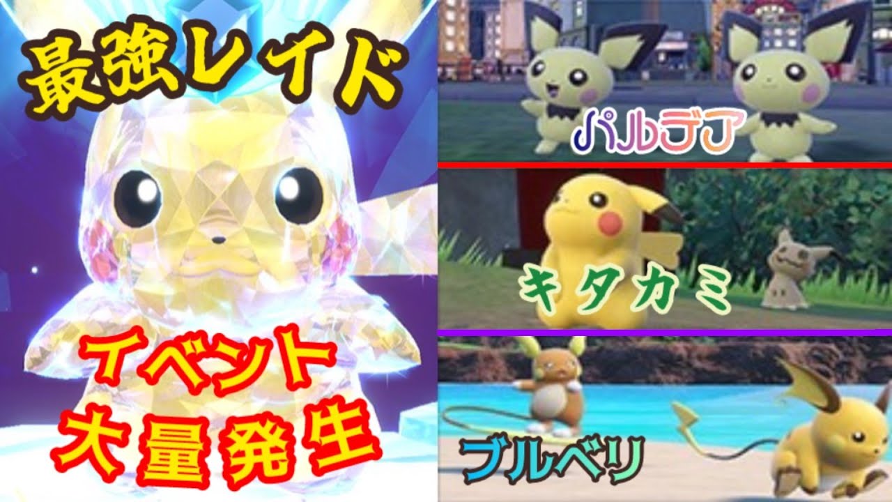【雑談】ピチュー・ピカチュウ色違い探し✨【ポケモン】