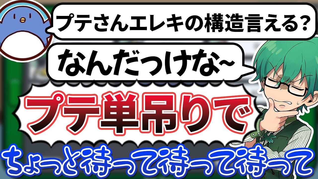 【Among Us】たけぉ「エレキの構造、言える？」・・・うっ！！