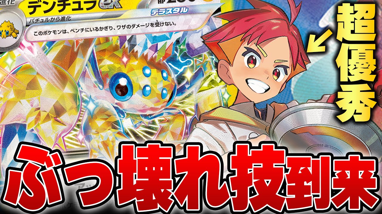 【害悪戦法】決まったら”何もさせない”デンチュラの技が最強すぎて止まらない...【ポケカ対戦】
