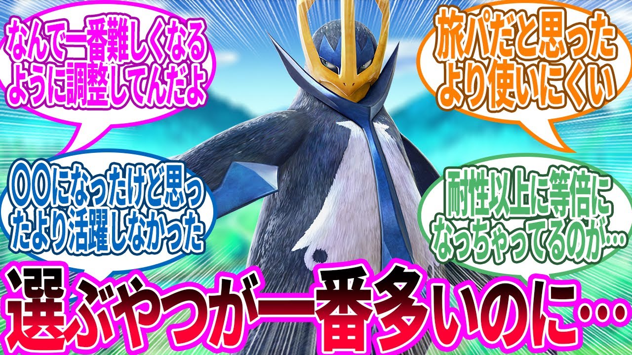 エンペルト ← 水鋼ってもしかして微妙なのか…？に対するトレーナー の反応集【ポケモン 反応集】