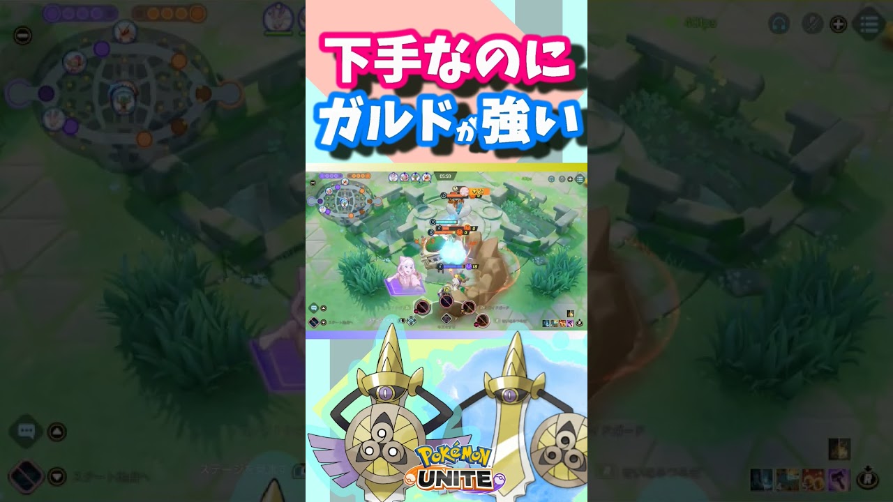 #ギルガルド 下手なのに笑える強さ😭『Pokémon UNITE』