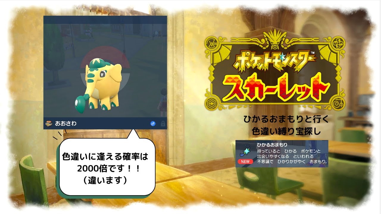【ポケモンSV】ひかるおまもり所持で始める色違い縛り旅!#4  #ポケモンSV　ネタバレあり!