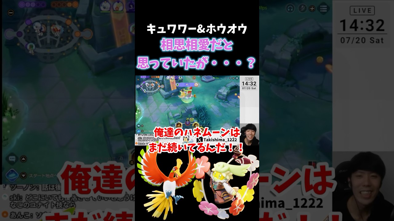 【ポケモンユナイト】ホウオウとキュワワーでハネムーンを楽しんでいた時に起こった悲劇... #shorts #ポケモンユナイト #配信切り抜き