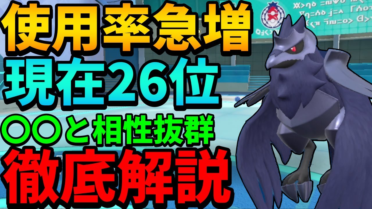 【レンタル有】伝説環境で再評価中の『アーマーガア』唯一無二のクッション性能で一家に一台持っておくべきです #スカーレットバイオレット #ポケモンsvランクマ #ランクマッチバトル #ランクバトル