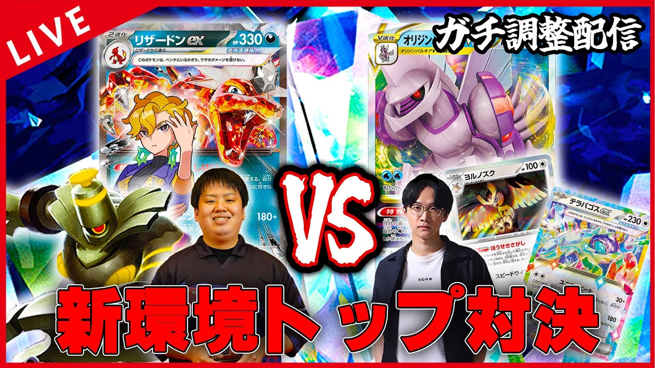 【ガチ調整配信】ステラミラクルで大幅強化と話題のブライアリザードンVS大空洞パルキアで遊ぶぜ！！！【ポケカ】