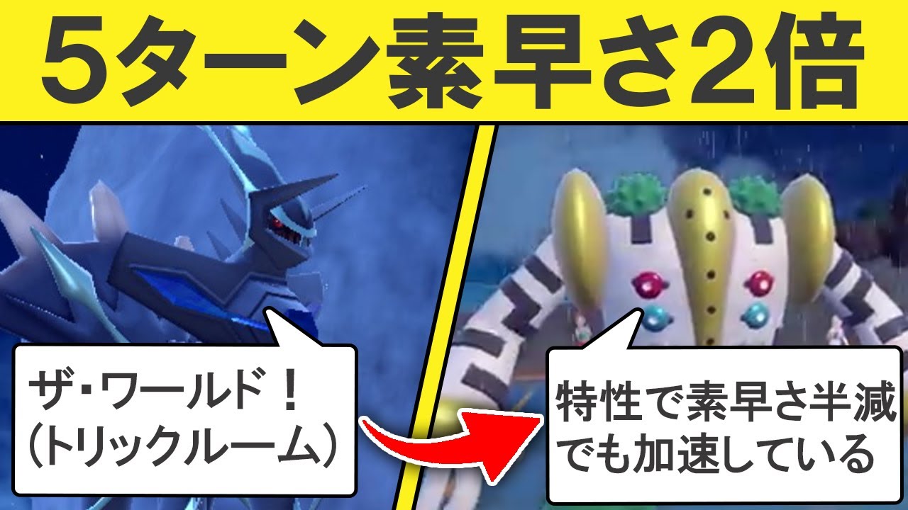 【ギガス実況】ザ・ワールド！ディアルガのトリルで時が加速するレジギガス爆誕