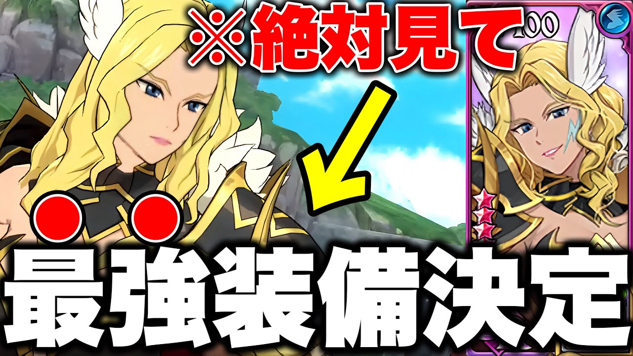 雷神トールがバグりすぎてる！！新キャラトール最強装備が決定！！【グラクロ】【七つの大罪グランドクロス】