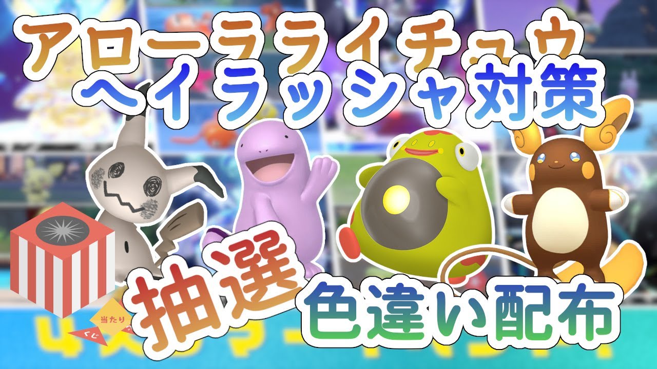 【ポケモンSV】サマーイベント 色違い抽選配布会 色証アリ～19：30 ※概要欄参照
