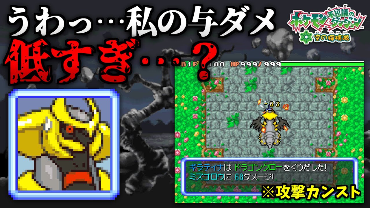 【ポケダン空】新事実！ギラティナのフォルム補正には日本版限定のバグが存在していた