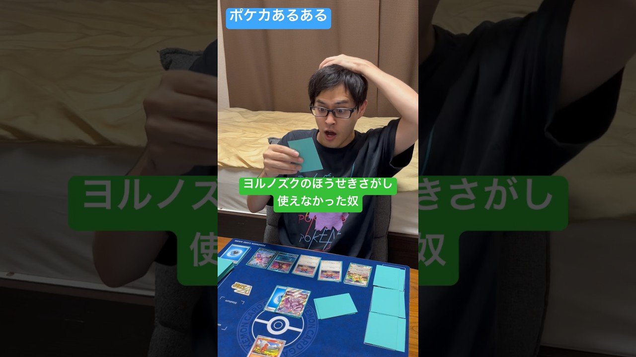 【ポケカあるある】ヨルノズクのほうせきさがし使えなかった奴#shorts