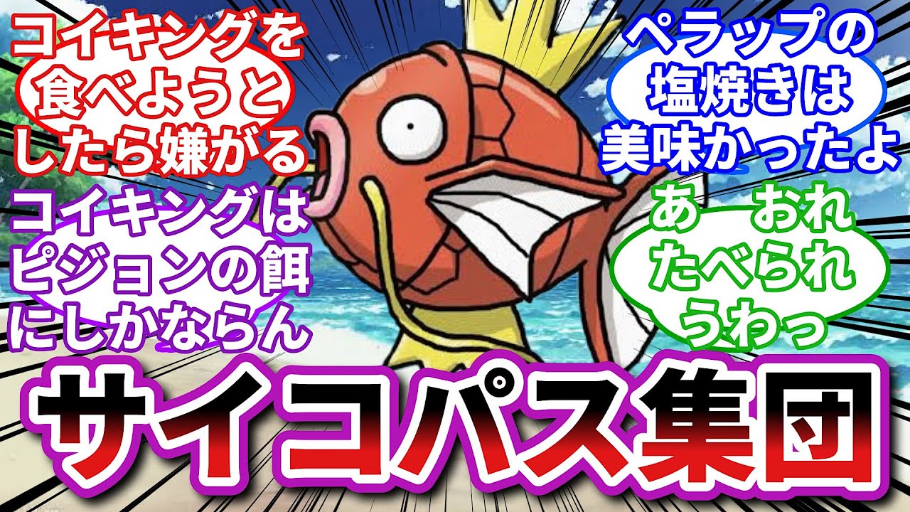 【ポケモンお悩み相談所】コイキング「パパ、アイツが僕に酷いこと言ってくる」に対するトレーナーの反応集【ポケモンSV】【ポケモン反応集】