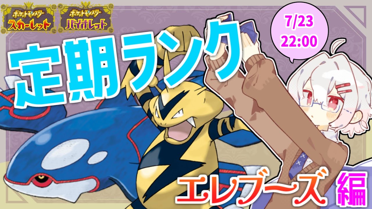 【ポケモンSV】カイオーガは相棒枠、7/23定期ランク！【ダブル】