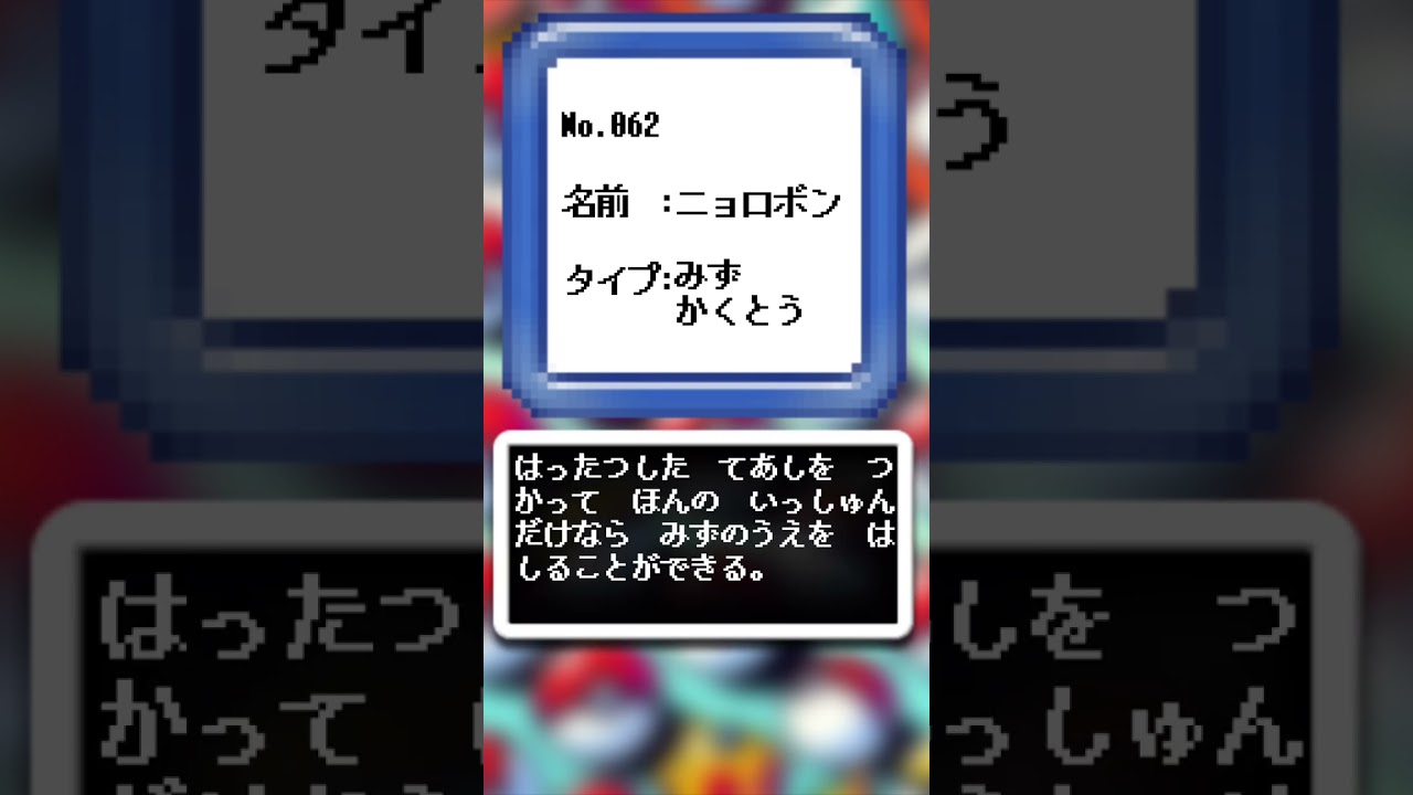 AIが描いたポケモンシリーズ『ニョロボン編』#062 #aiアート #ポケモン #ai #pokemon #pokedance #ニョロボン