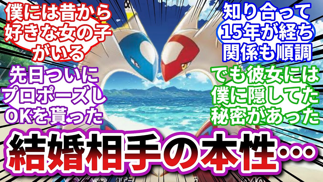 【ポケモンお悩み相談所】ラティアス「街の人を裏切っても貴方と一緒です❤️」に対するトレーナーの反応集【ポケモンSV】【ポケモン反応集】
